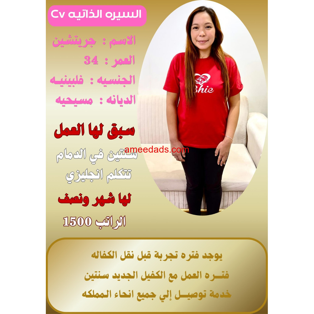 فلبينيه ممتازه للتنازل للتواصل 0576964308