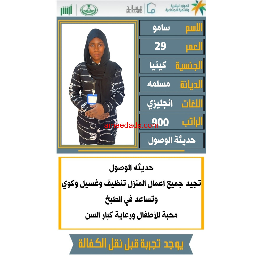 كينيا للتنازل ممتازه جدا للتواصل واتساب 0576964308