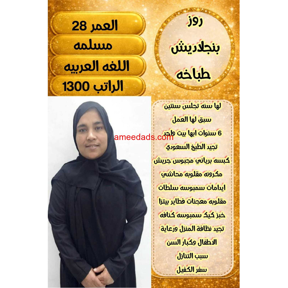 طباخةبنجلادش ممتازة