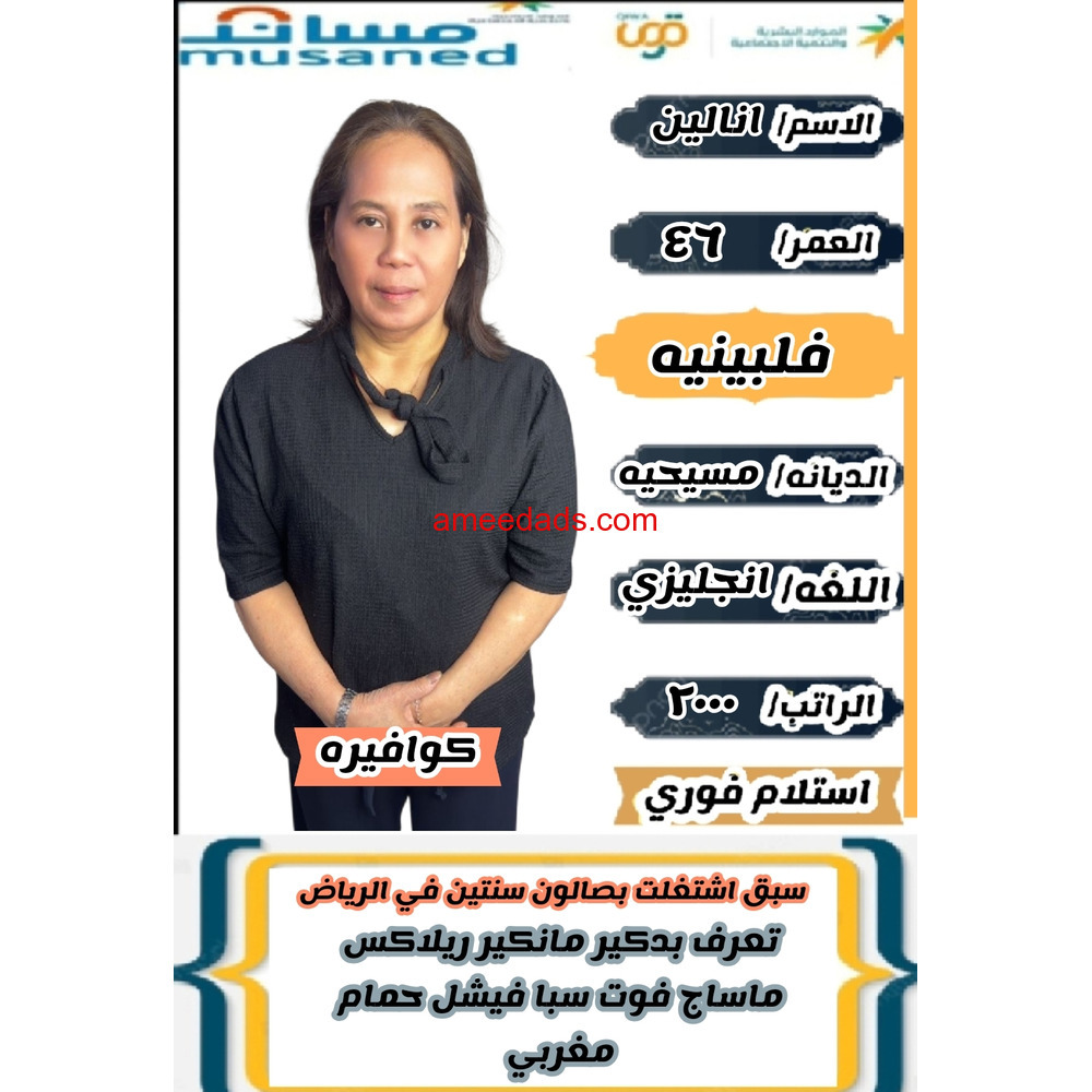 كوافيرات ممتازة مرة0578215429