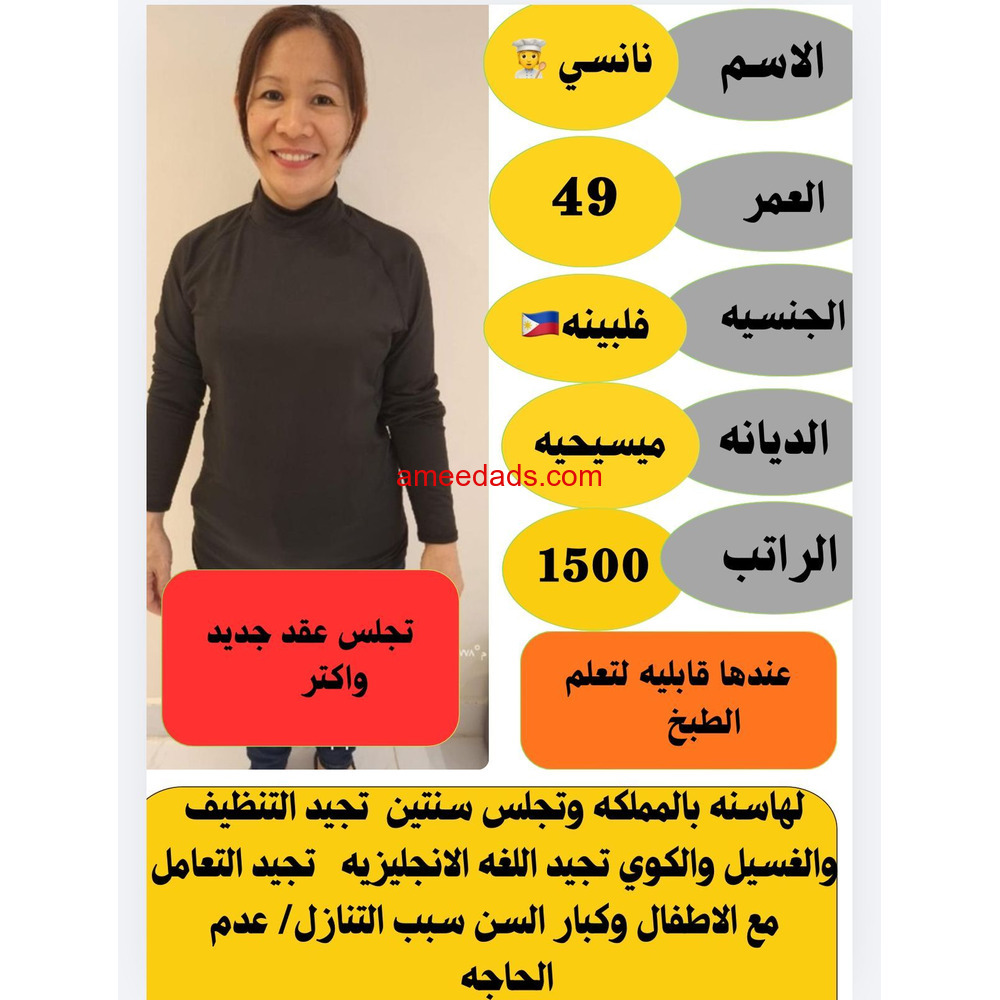 طباخات وعاملات للتنازل