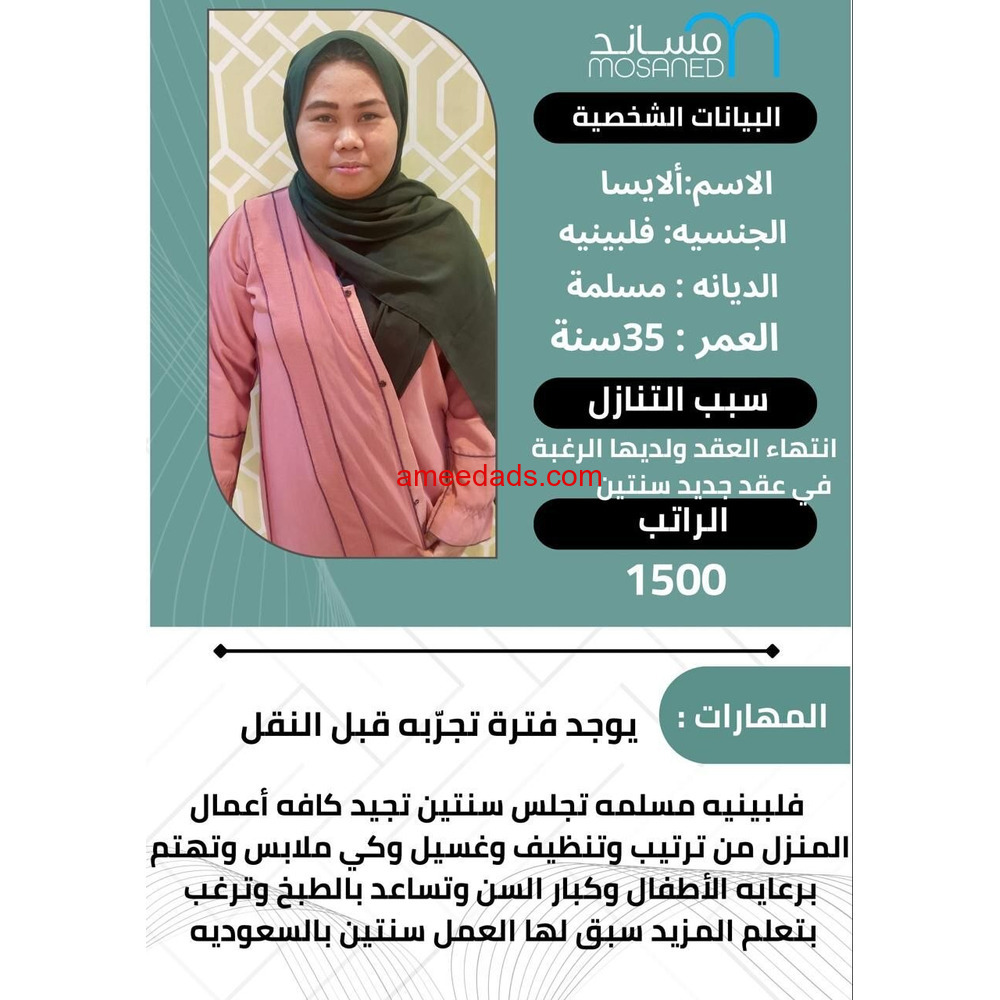 عاملات منزلية للتنازل