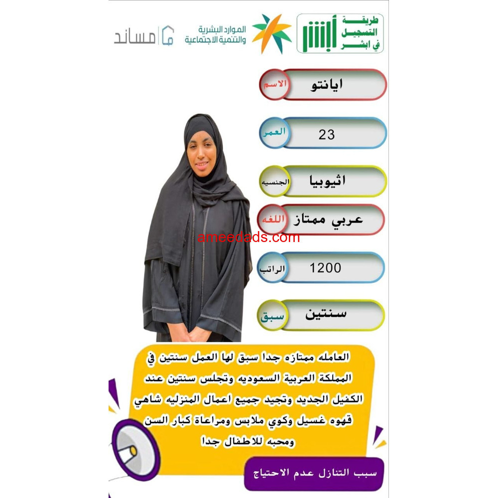 عاملات منزلية للتنازل