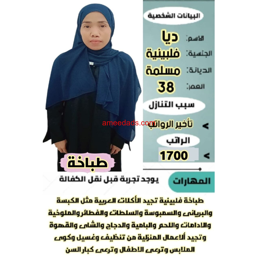 طباخةفلبينية ممتازة