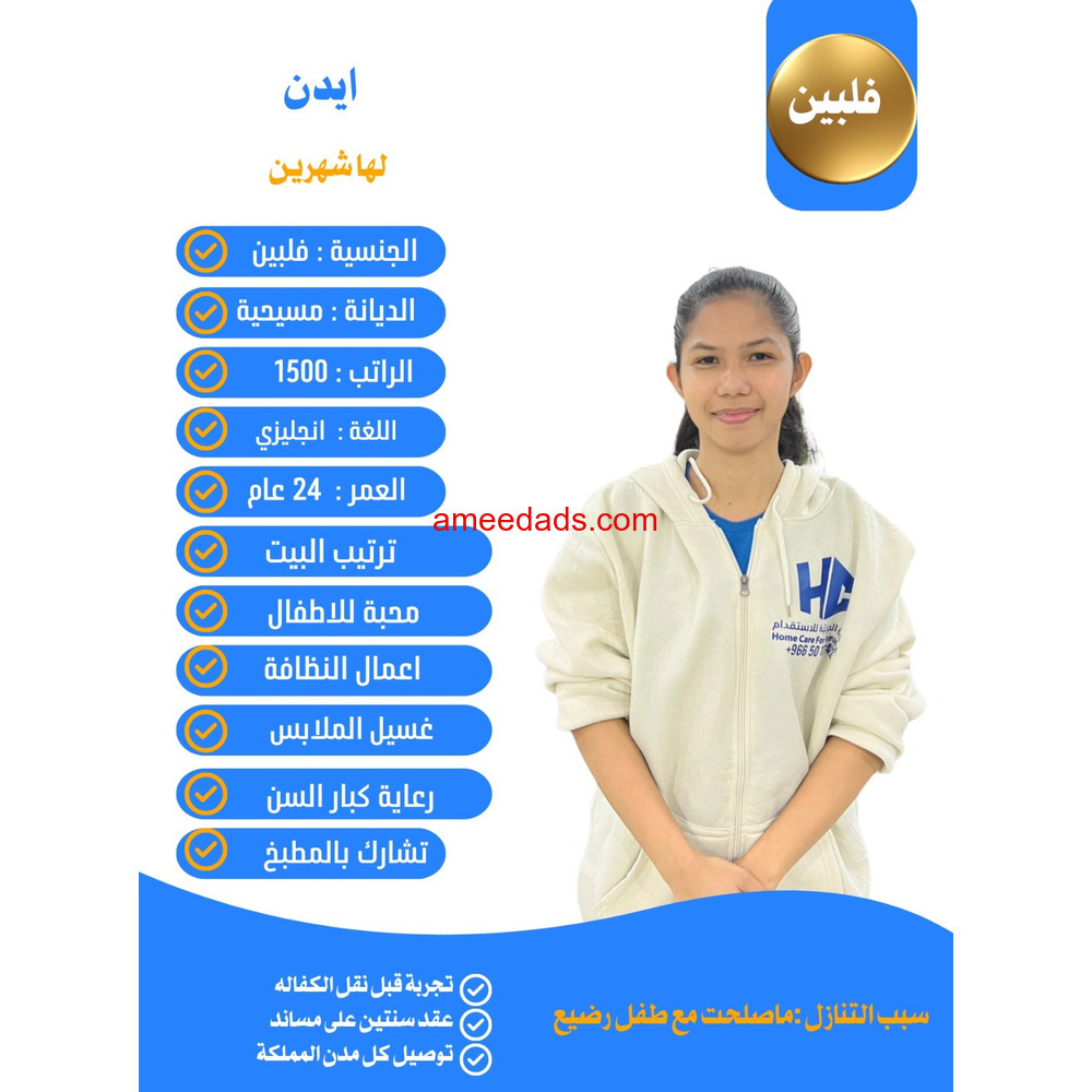 فلبينية ممتازة بشغل البيت للتنازل 0595265298