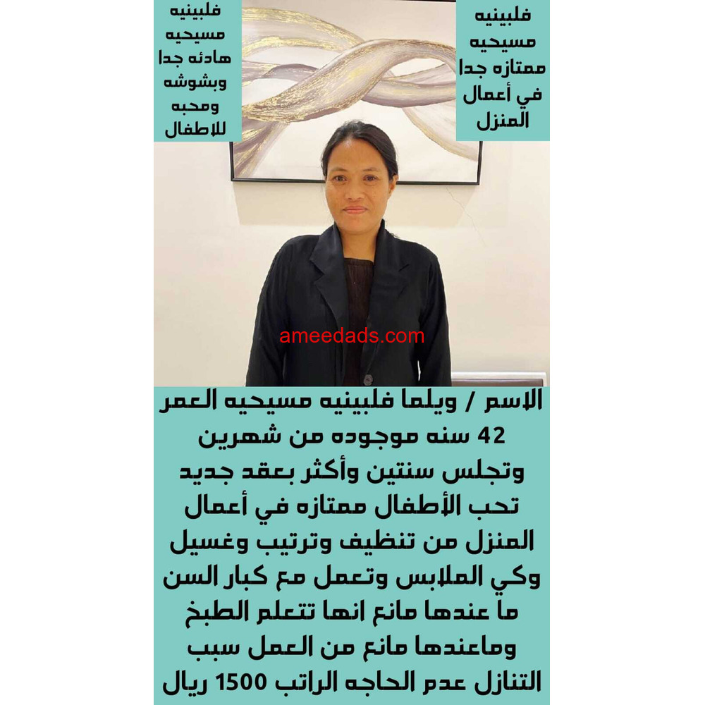 خادمه للتنازل من جميع الجنسيات لتواصل واتساب 0550860739