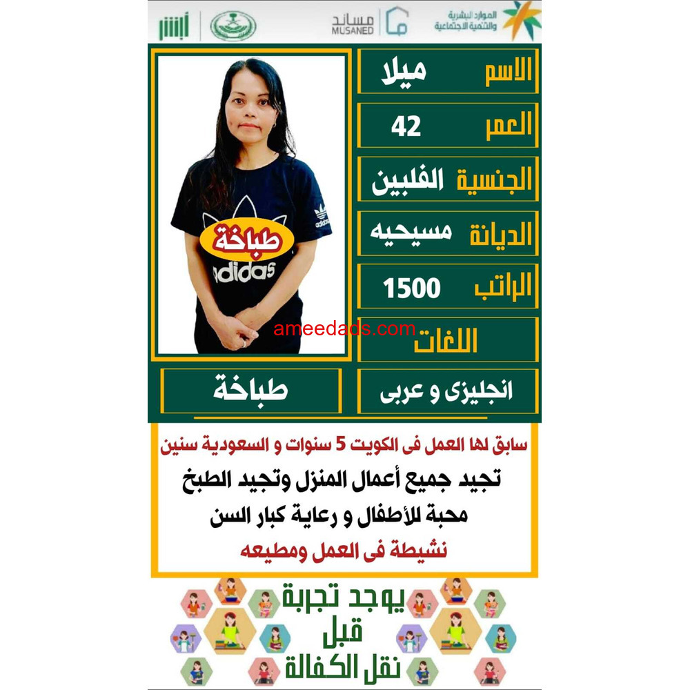 طباخه فلبينيه للتنازل ممتازه جدا 0564476435