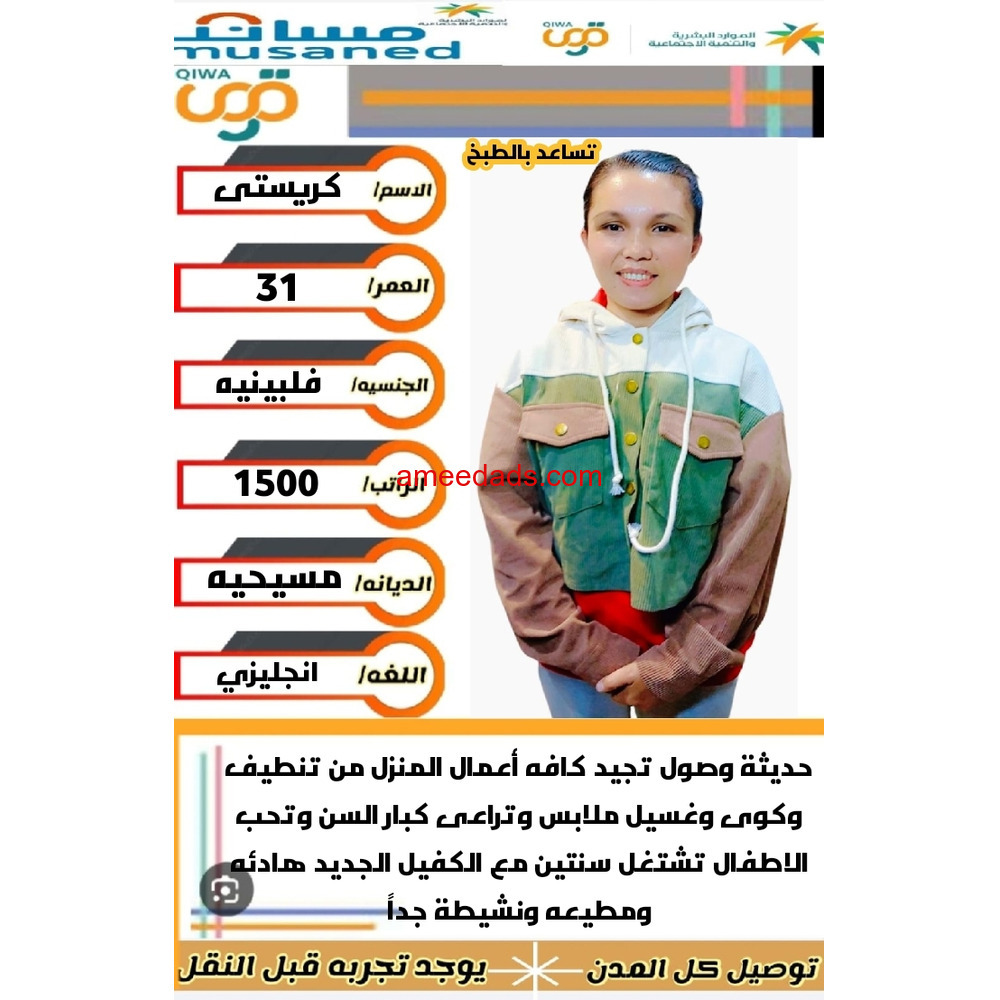 فلبينيه ممتازه للتنازل للتواصل 0576964308