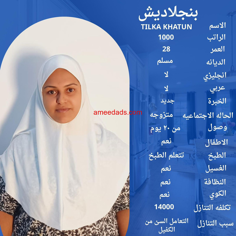 عامله منزليه ممتازه في كافه اعمال المنزل للتواصل واتساب 0547409209