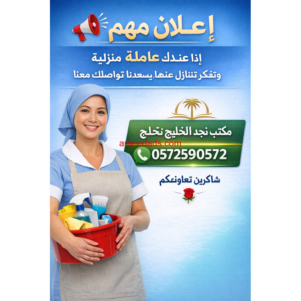 عندك عامله ودك تتنازل عنها تواصل معنا