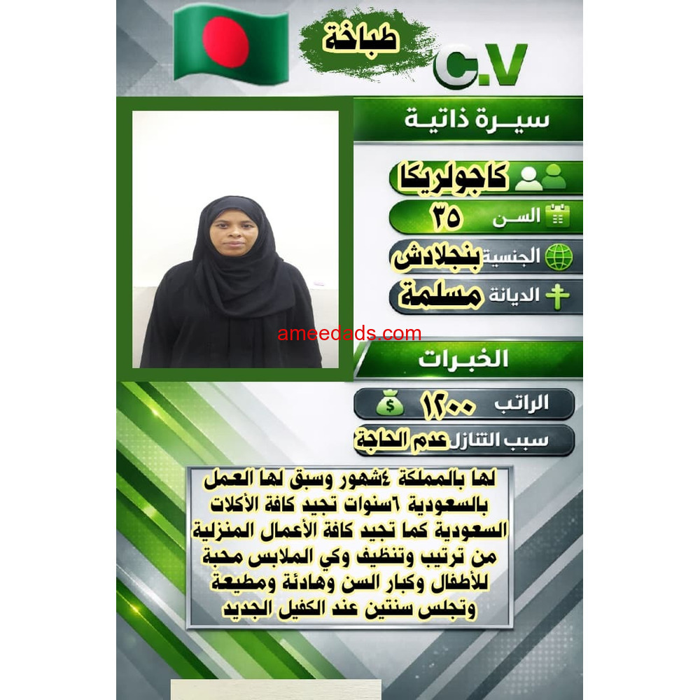 عامله منزليه ممتازه في كافه اعمال المنزل للتواصل واتساب 0547409209