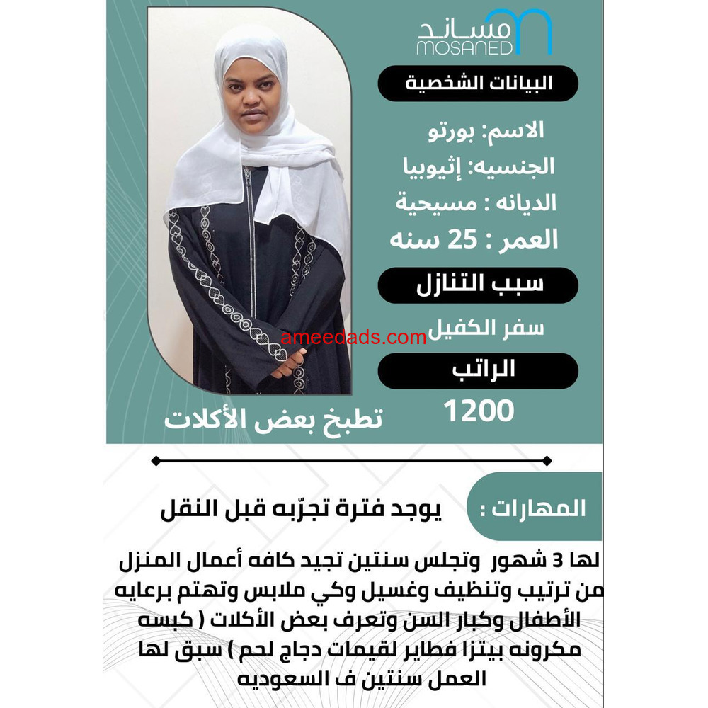 متوفر ومطلوب خادمات نقل كفالة من جميع الجنسيات 0595642305