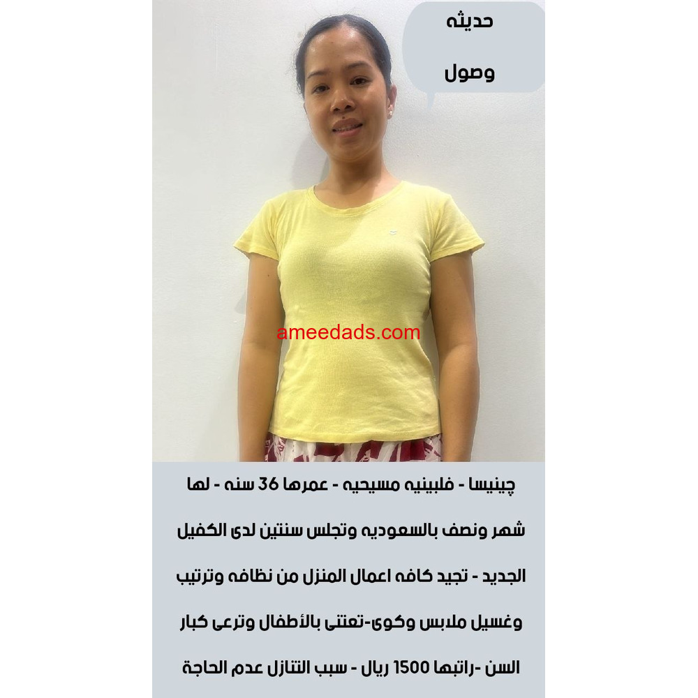 عاملات منزلية للتنازل بأفضل الاسه
