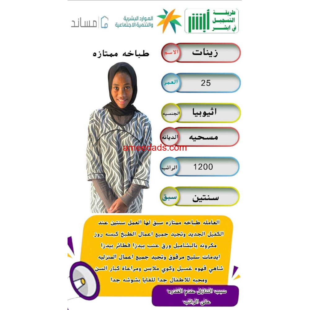 إثيوبيا طباخه ✨ 0564476435