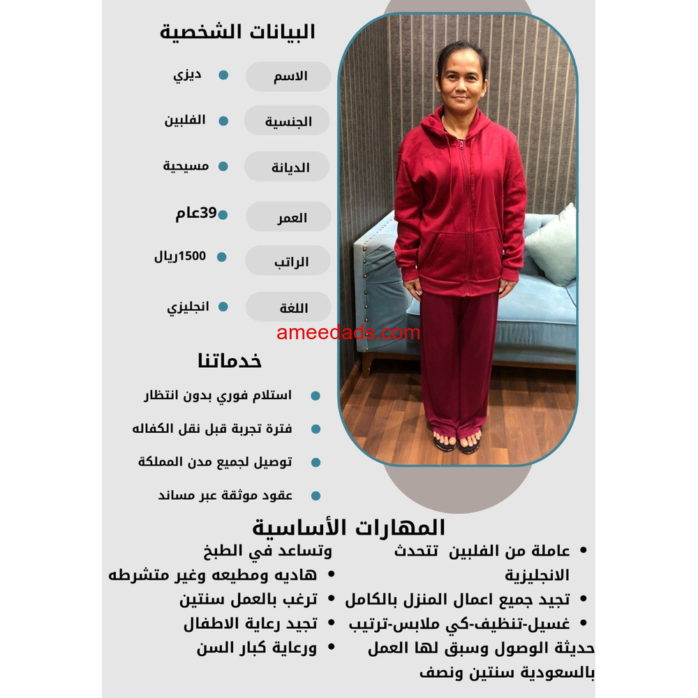 فلبينيات ممتازة 0578215429