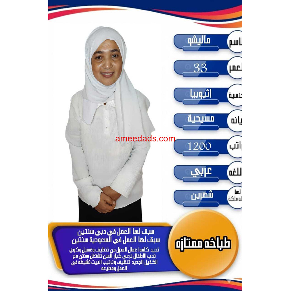 اثيوبية طباخة للتنازل 0595265298