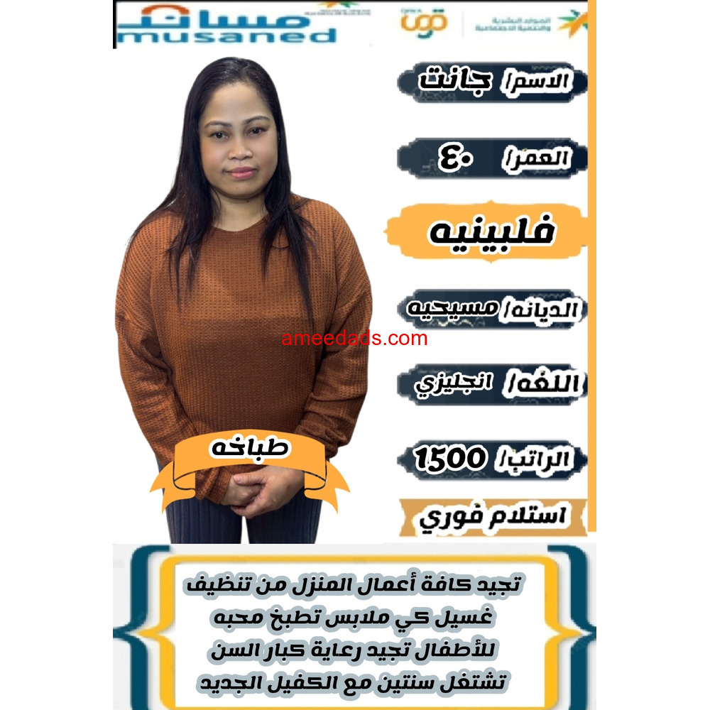 فلبينيه طباخة ممتازة للتنازل 0595265298