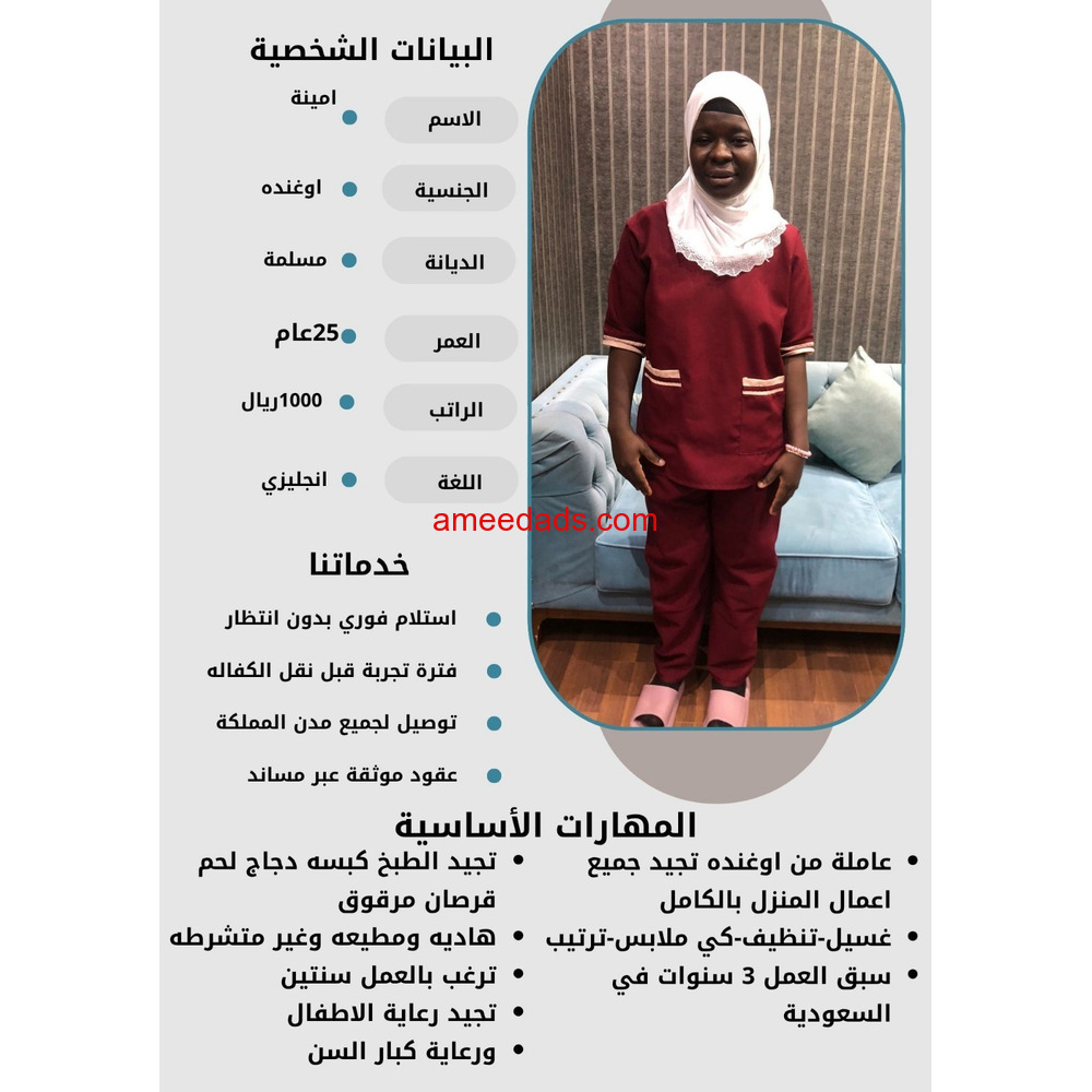 اوغندية طباخة ممتازة للتنازل 0595265298