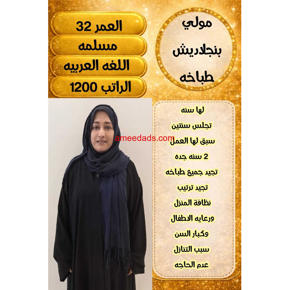 طباخه بنجلاديش ممتازه