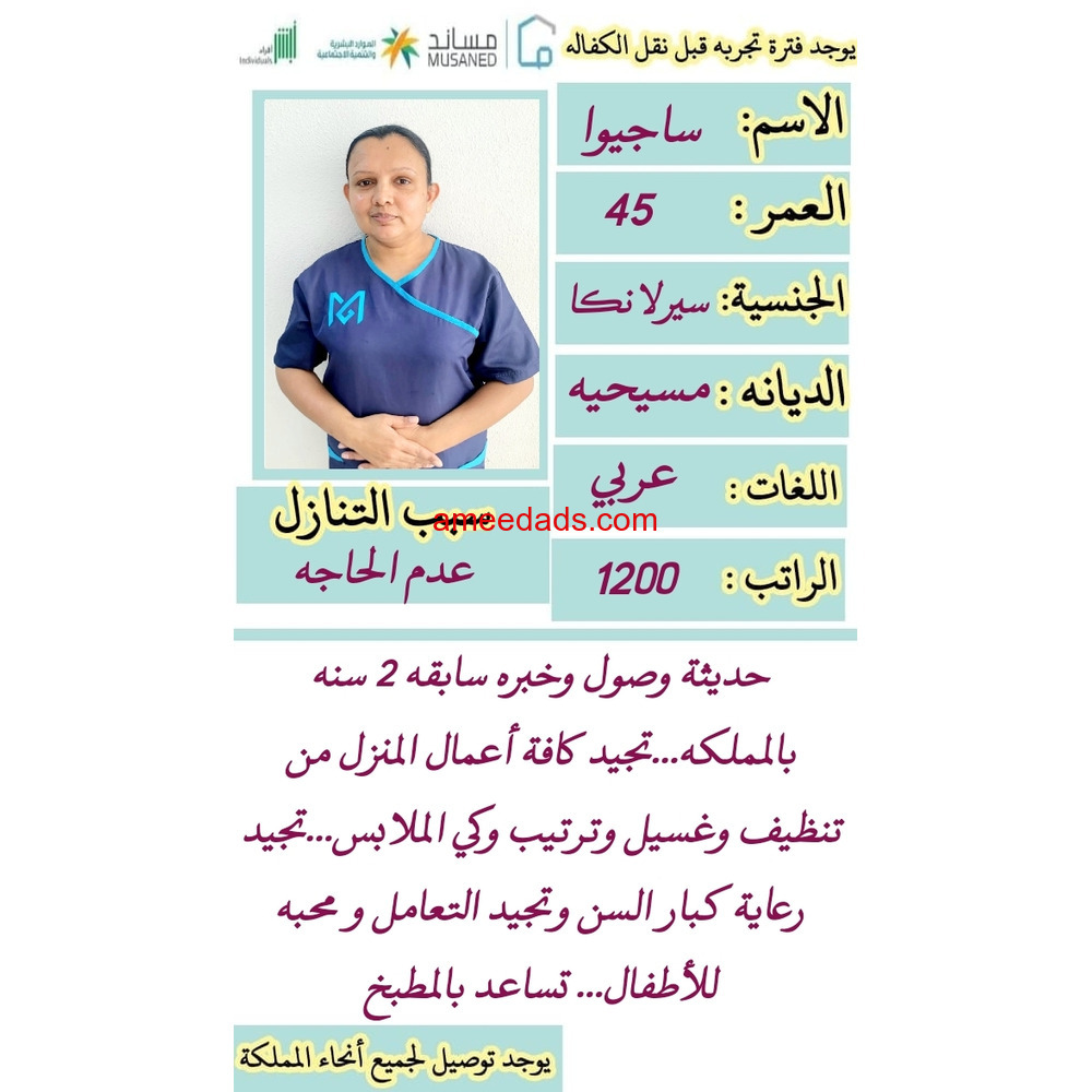 سريلانكا عامله منزليه لتنازل