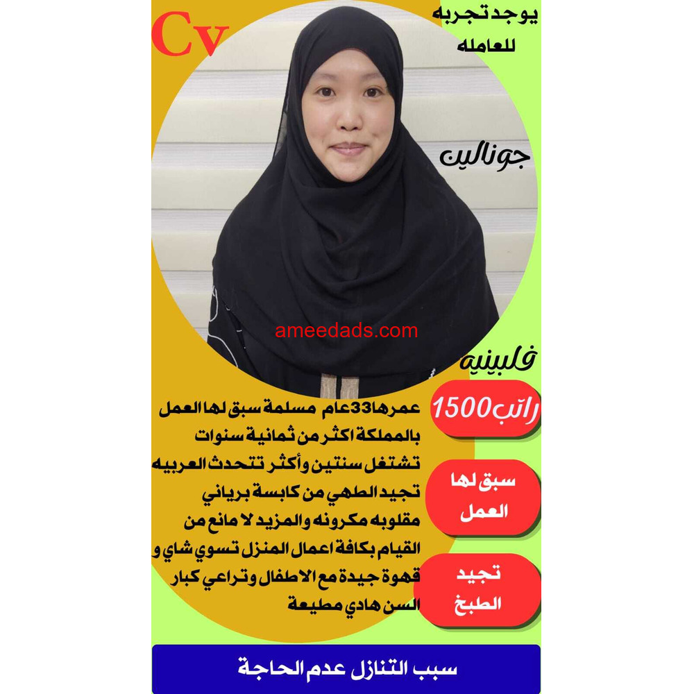 فلبينيه للتنازل ممتازة سبق لها العمل