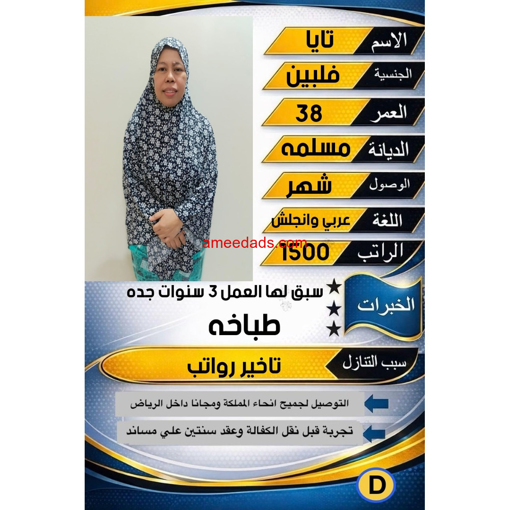 طباخه فلبينيه للتنازل ممتازة جدا