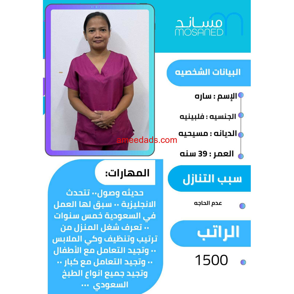 فلبينيه ممتازه للتنازل للتواصل 0576964308