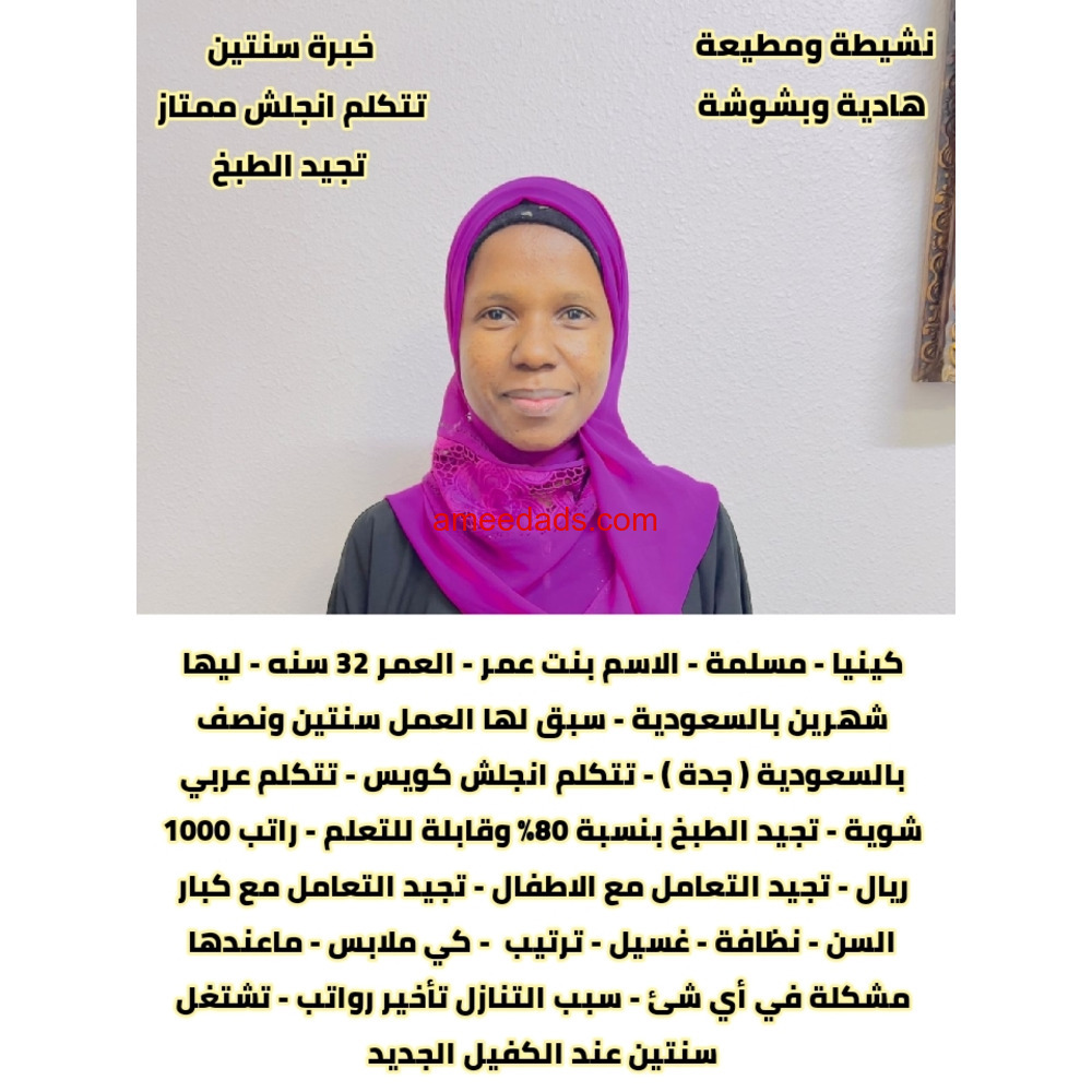 كينية طباخة ممتازة للتنازل 0595265298