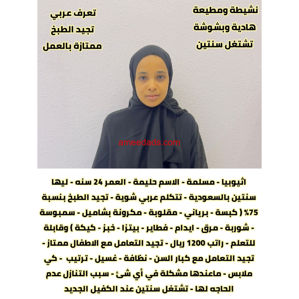 اثيوبية طباخة للتنازل 0595265298