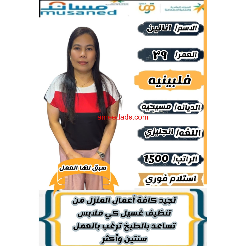 فلبينيات ممتازة 0578215429