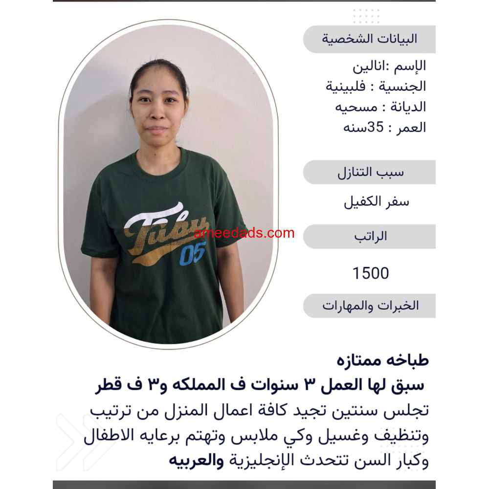 طباخه فلبينية ممتازه للتنازل