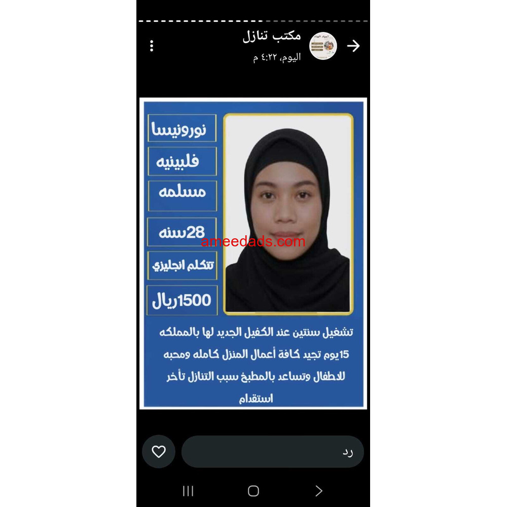 فلبينية مسلَمه للتنازل استلام فورى