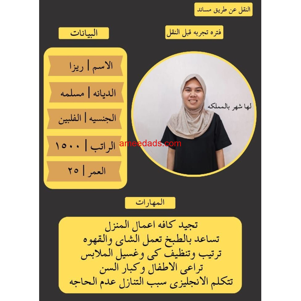 عاملات منزلية للتنازل