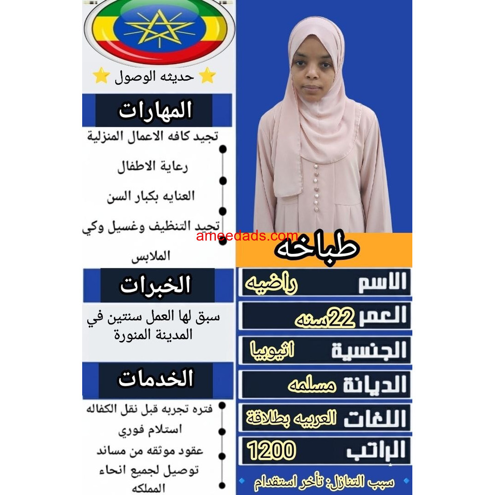 اثيوبيا للتنازل للتواصل مع ام مالك