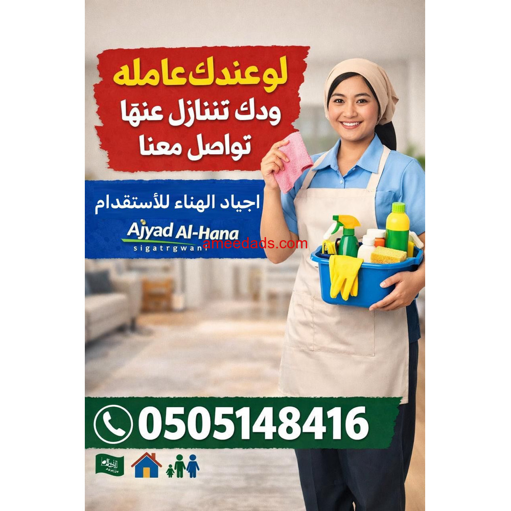 عندك عامله ودك تتنازل عنها تواصل معنا