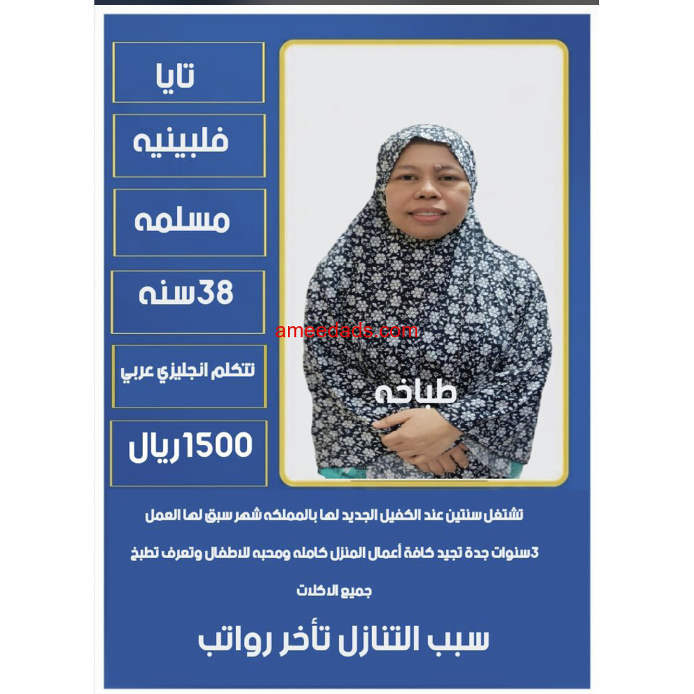 #طباخه#فلبينيه #للتنازل