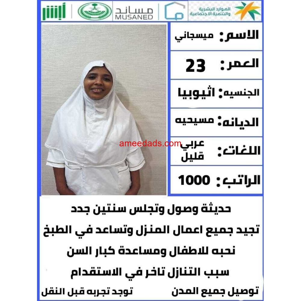 اثيوبيا ممتازه جدا للتنازل للتواصل 0576964308