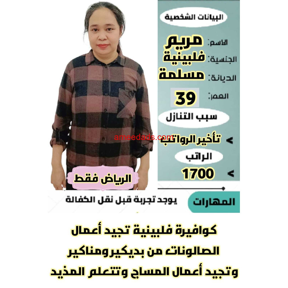 فلبينيه ممتازه للتنازل للتواصل 0576964308