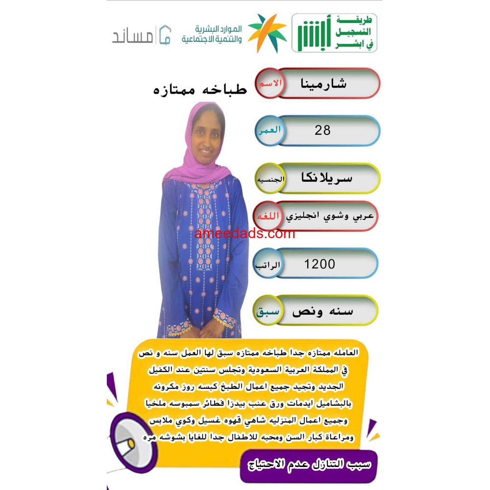 سريلانكا طباخه ممتازه 966562989719