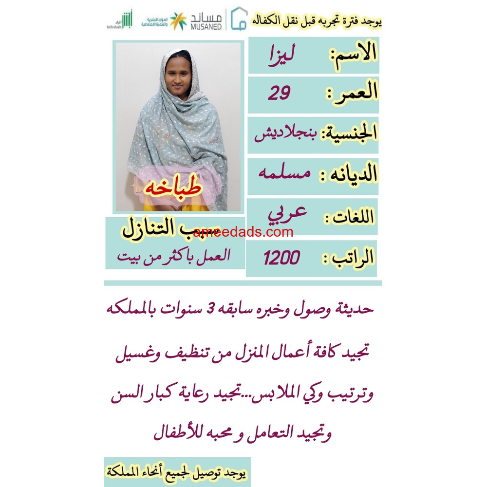 بنجاليه طباخه ممتازة ومطيعه مره للتنازل 0546517553