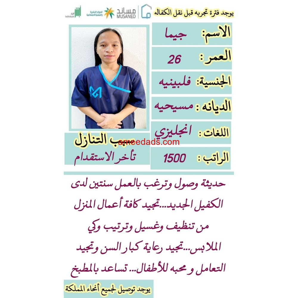 فلبينه ممتازة للتنازل 0546517553