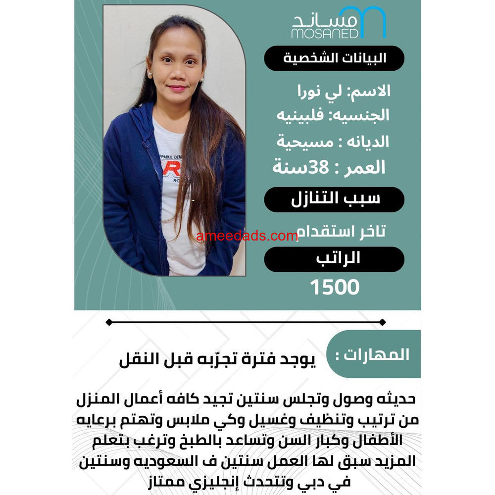 فلبينيات للتنازل مدربات علي جميع الاعمال المنزليه