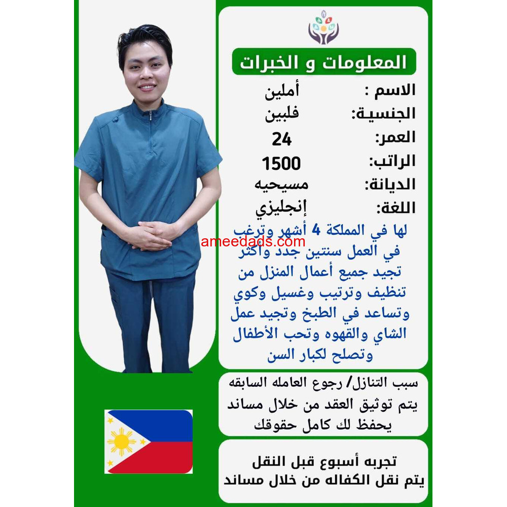 عامله منزليه ممتازه في كافه اعمال المنزل للتواصل واتساب 0547409209