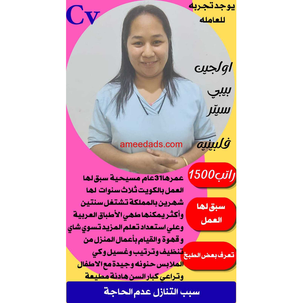 فلبينيات ممتازة 0578215429