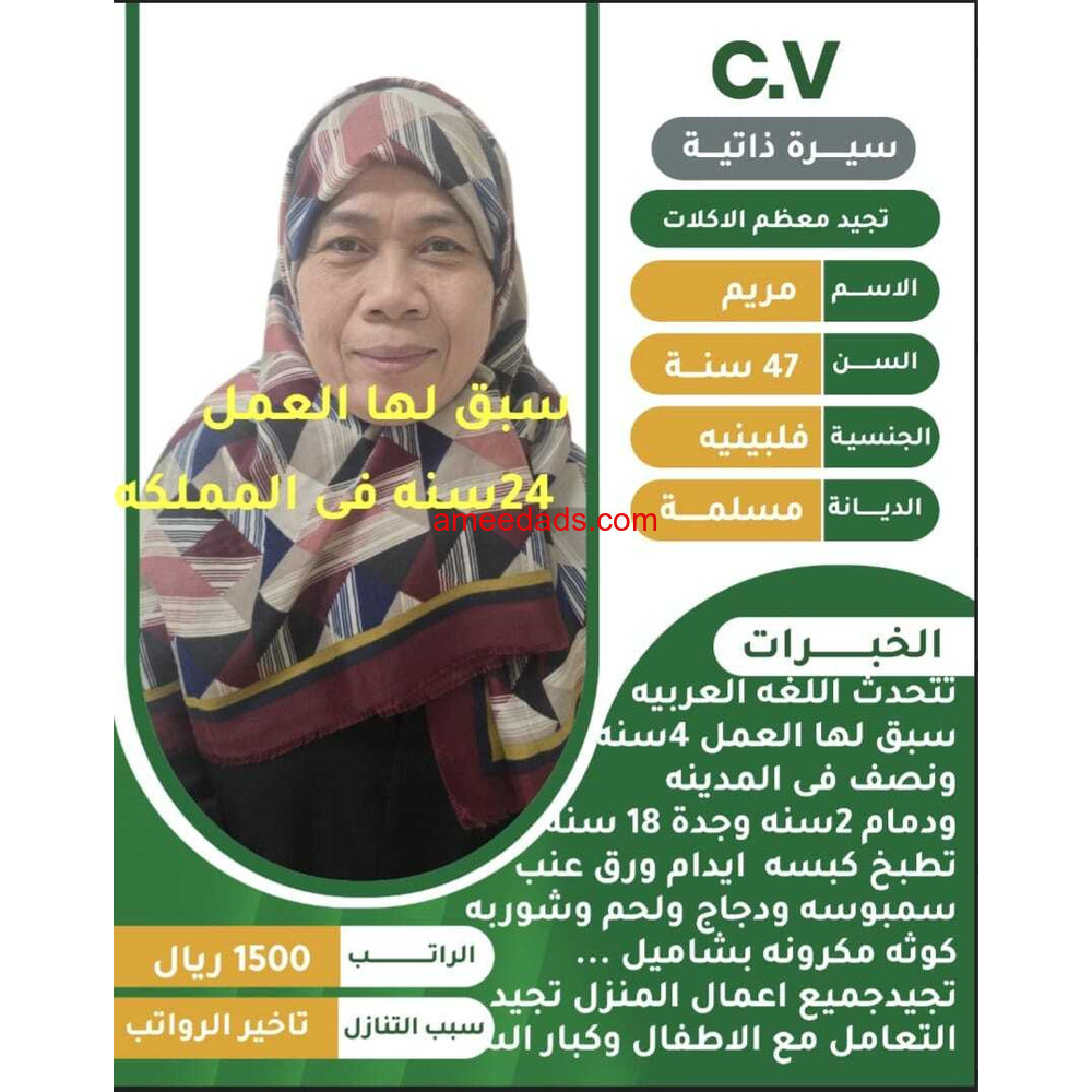 عاملات منزليه للتنازل