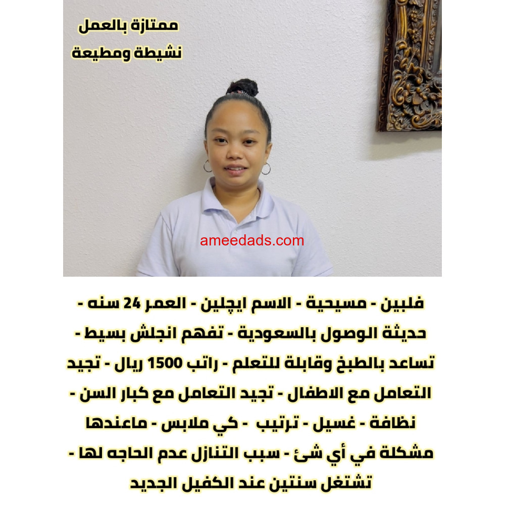 فلبينيات ممتازة 0578215429