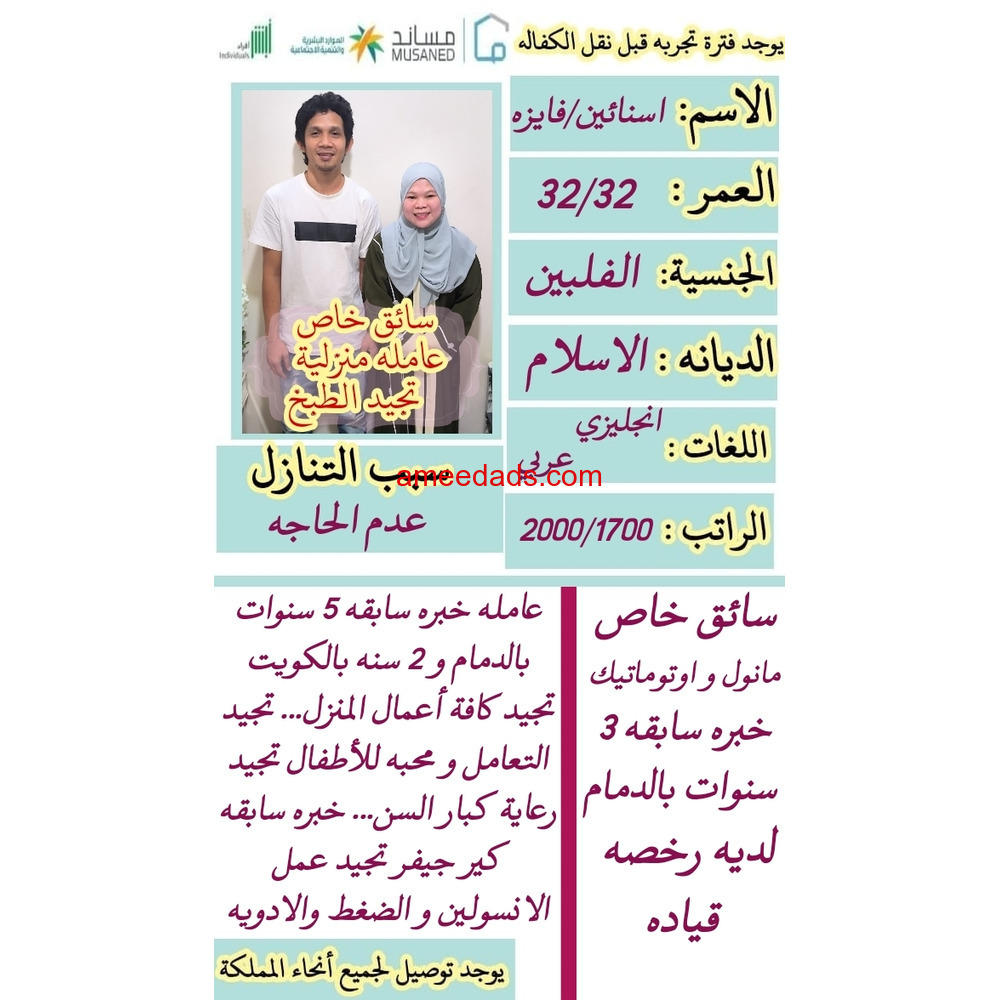 ازواج فلبين ممتازين