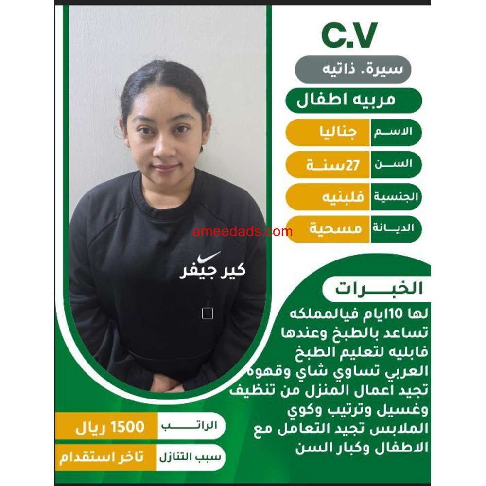 عاملات منزليه للتنازل