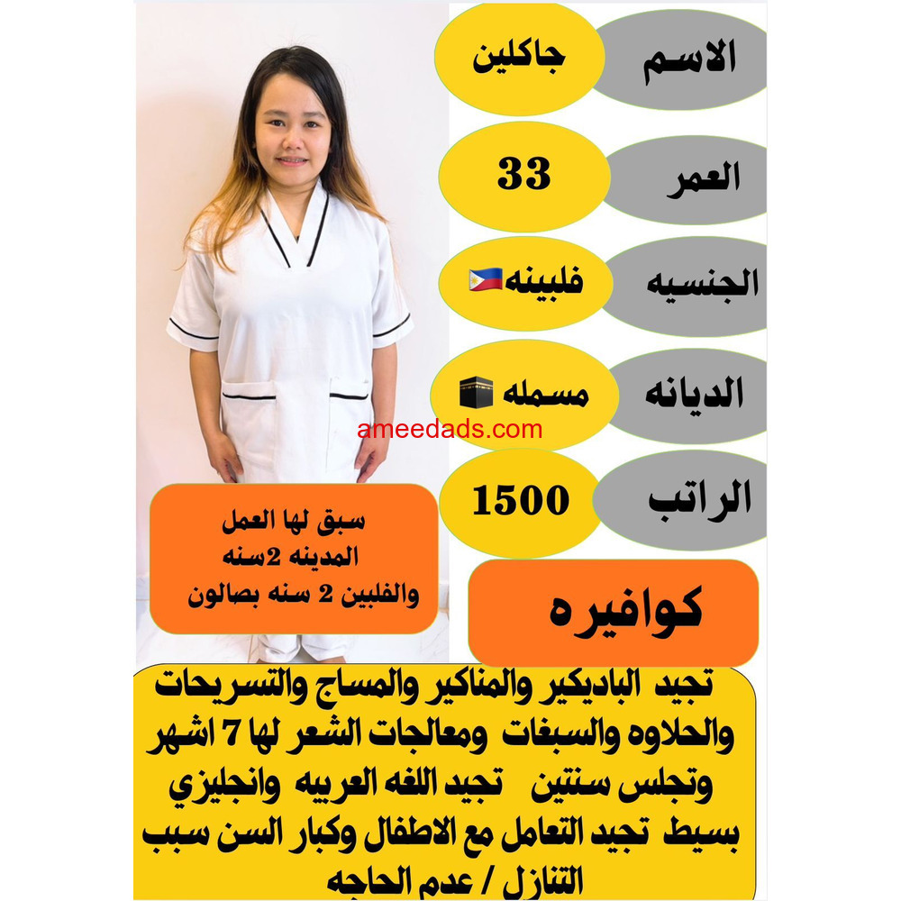 فلبينية كوافيرة ممتازة للتنازل 0595265298