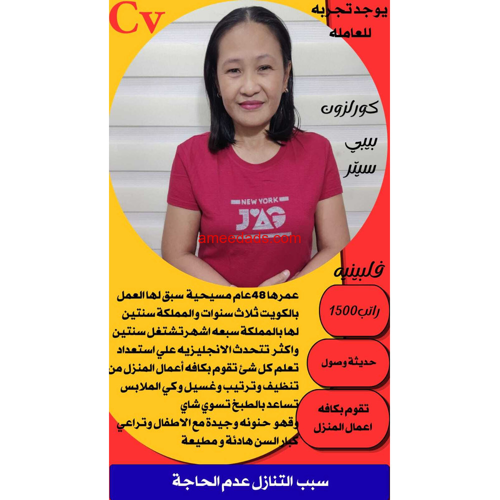 فلبينيات للتنازل مدربات علي جميع الاعمال المنزليه